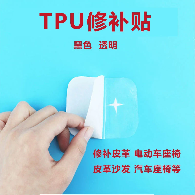 座椅修补皮革修补电动车座椅汽车座椅皮革沙发修补贴牢固结实粘性