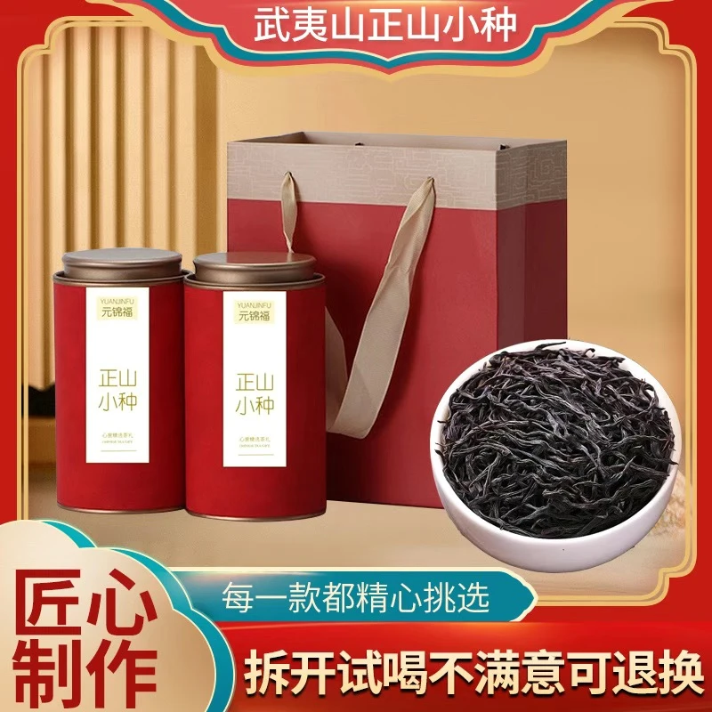 【匠心之作】正宗武夷山红茶正山小种伴手礼