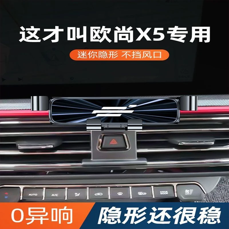 21-22款长安欧尚X5专用手机支架卡扣式内饰改装汽车用品车载神器