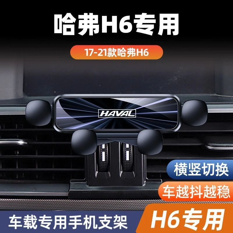 17-21款哈弗h6第三代专用手机支架内饰改装车载必备用品车载神器