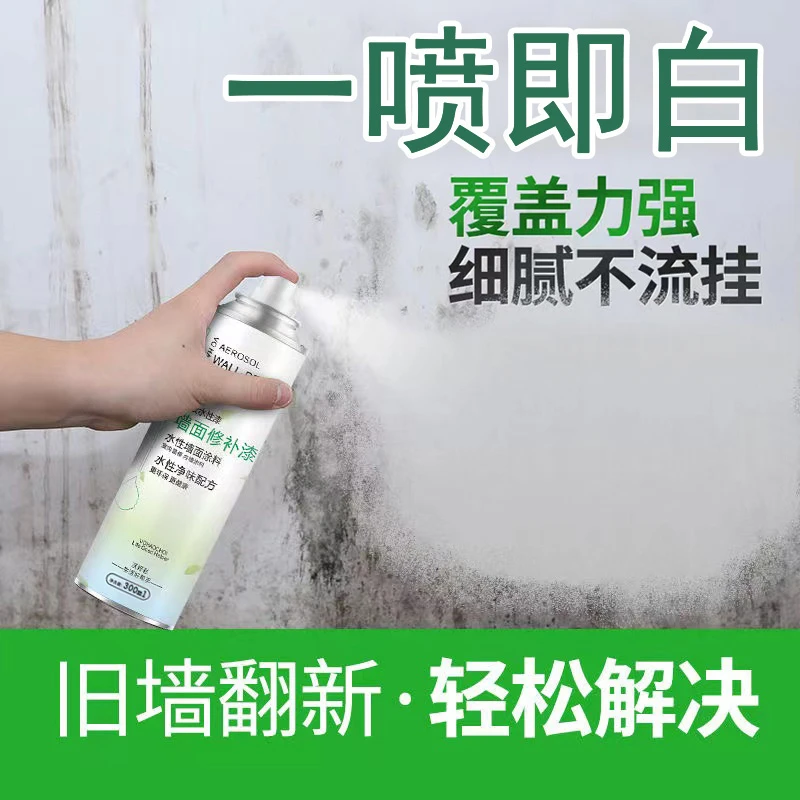 【买一送一】墙面自喷漆白墙去污神器环保喷漆涂鸦遮盖修复翻新