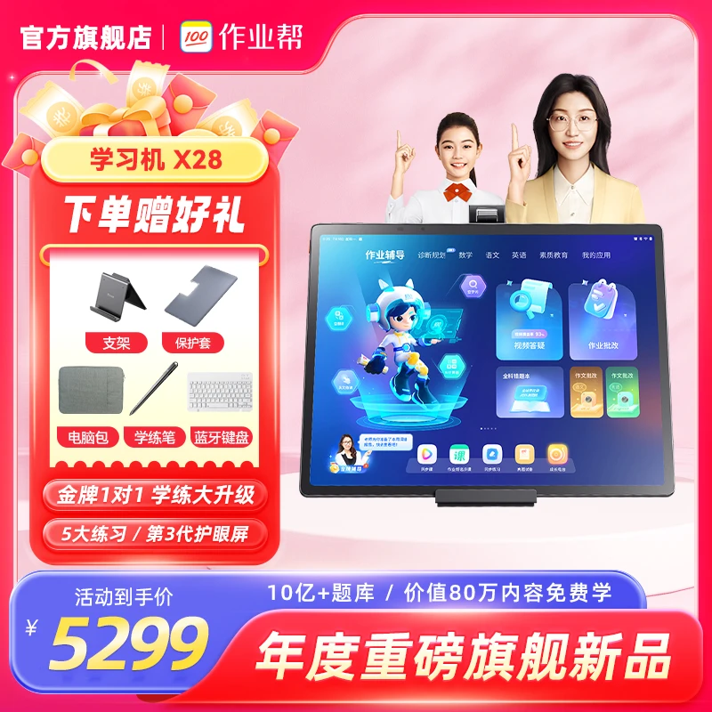 【现货先发】作业帮学习机X28金牌辅导学练版13.7大屏小初高辅导