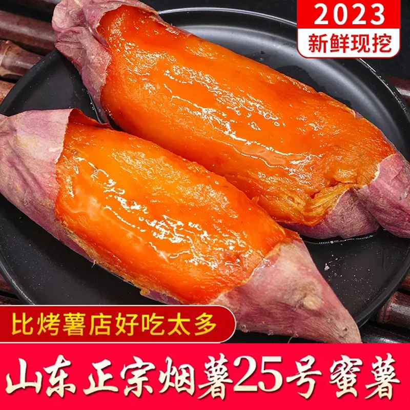 【应季】山东烟薯糖心红心蜜薯甜香3斤5斤农家自种蜜薯新鲜地瓜