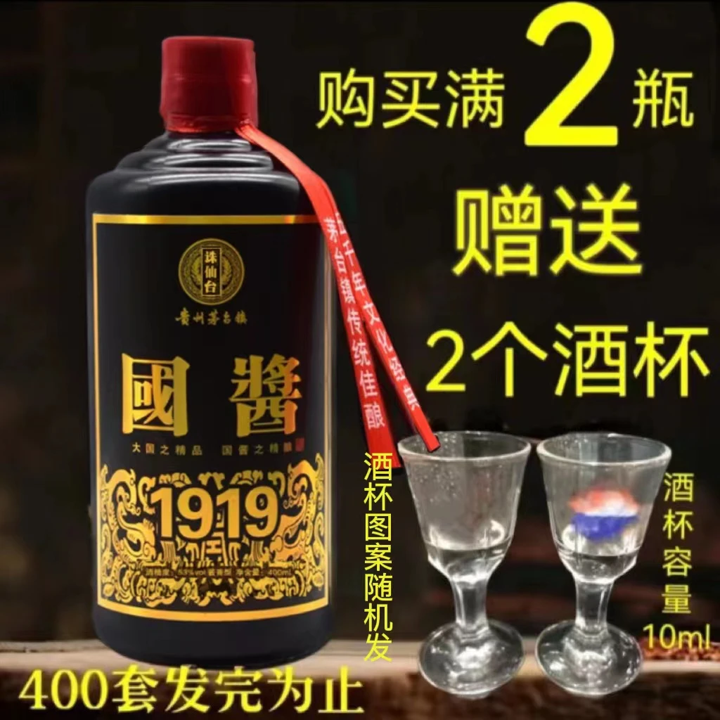 诛仙台国酱1919贵州{酒厂直供}优级纯粮食经典酱香型白酒53度400