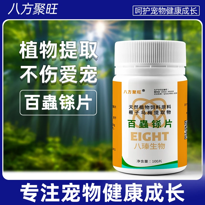 兽用百蟲铩片狗狗猫咪用的百虫片100片孕畜可用宠物用