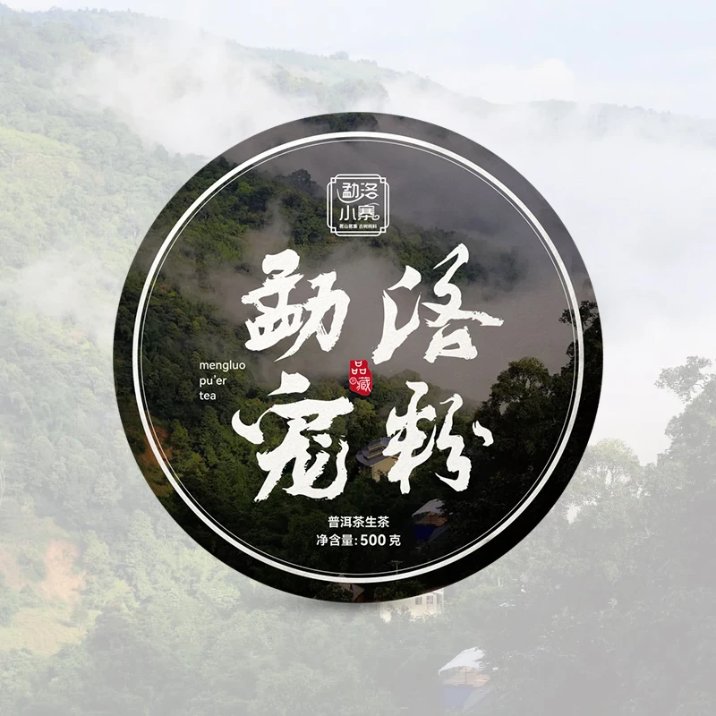 04勐洛宠粉链接 古树纯料普洱茶500克