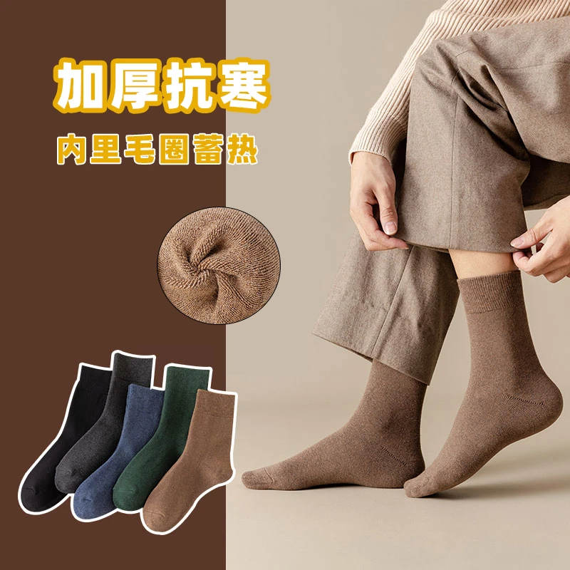 冬保暖男士中筒袜子纯色加绒加厚男袜保暖毛圈袜成人袜子冬天防汗