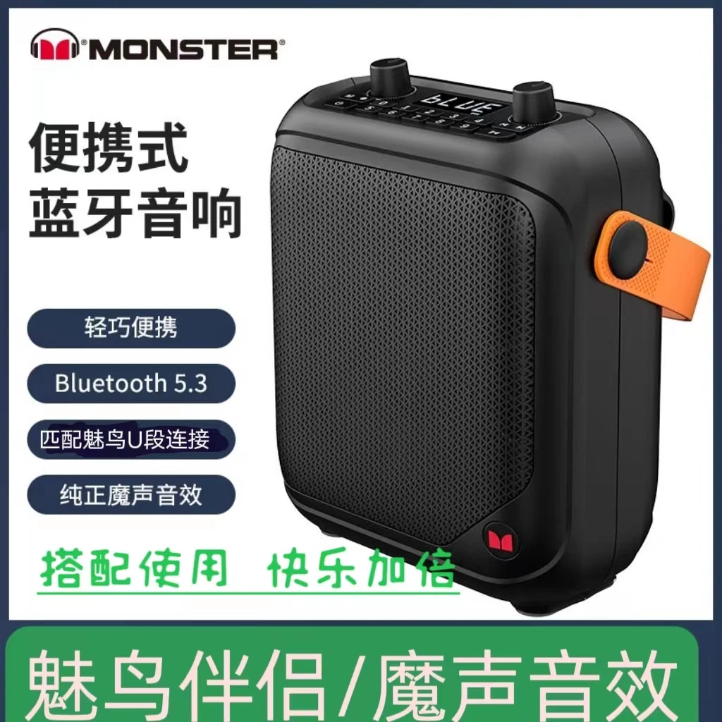 魅鸟伴侣扩声迷你音箱MONSTER魔声无线户外蓝牙音响便携迷你充电