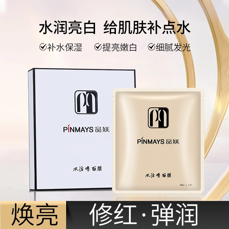 【楠楠专属】PiNMAYS品媄水沽噜面膜深层补水提亮修护提升肌肤弹性