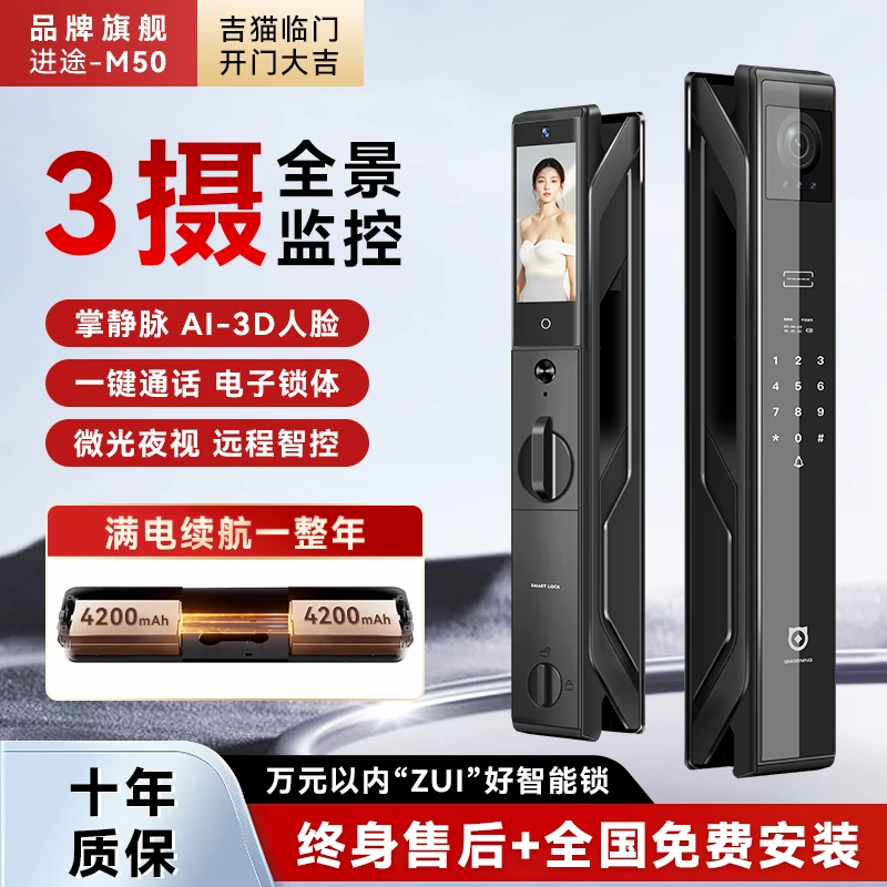 吉猫临进途M50掌静脉3D人脸双电三摄一键通话全自动智能锁