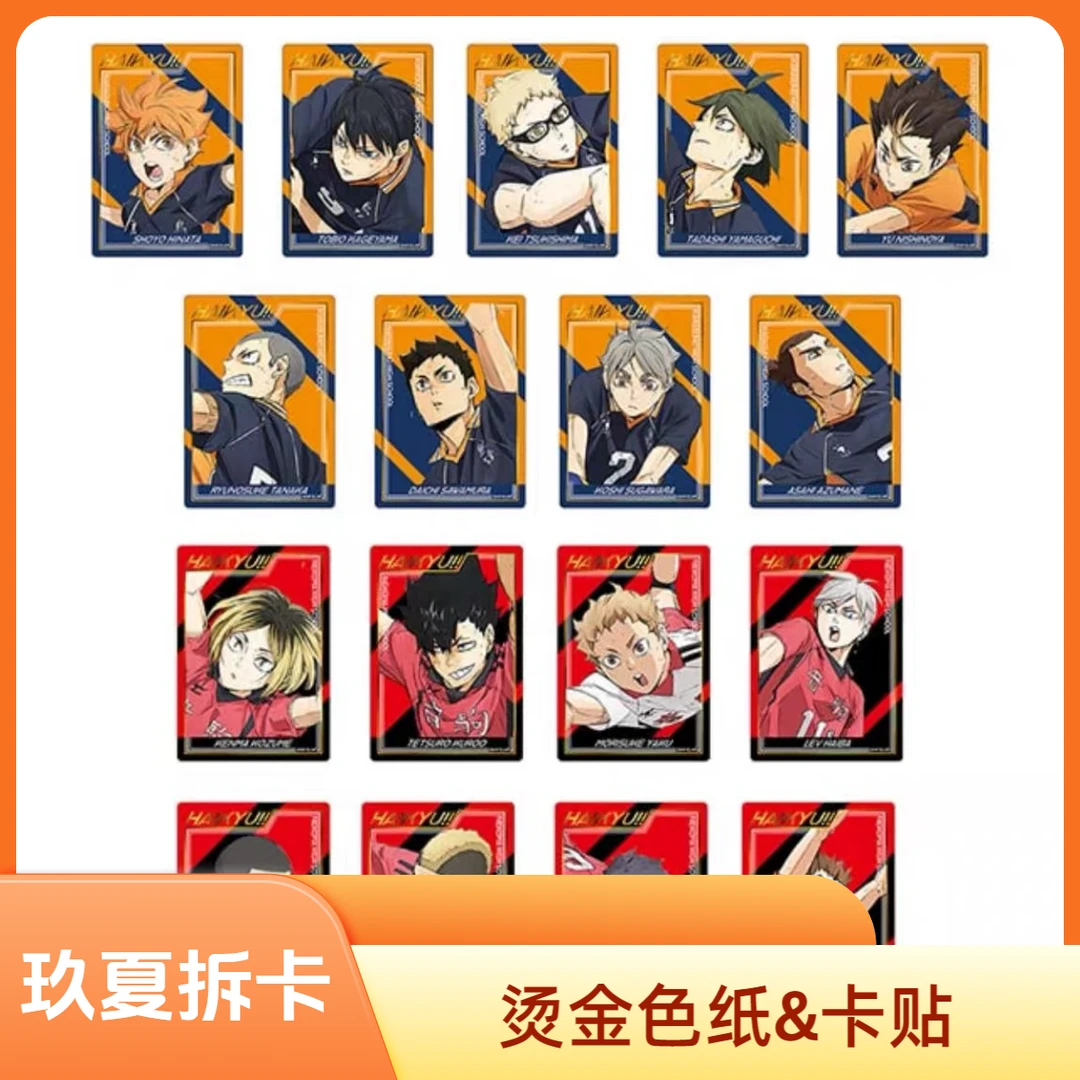 【排球少年】 排球烫金色纸 & 烫金卡贴 东宝限定AJ2024（拍2拆3）
