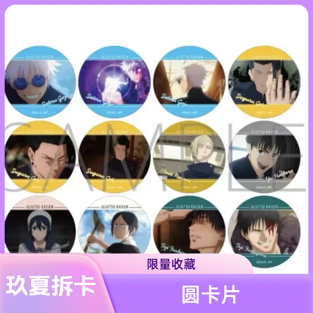 【咒术回战】怀玉玉折签名圆卡片 & TV场面写圆卡第二弹 盲盒代拆