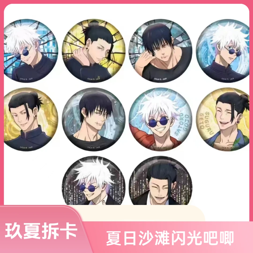 【咒术回战】夏日沙滩怀玉玉折闪光吧唧 咒回吧唧 徽章盲盒代拆