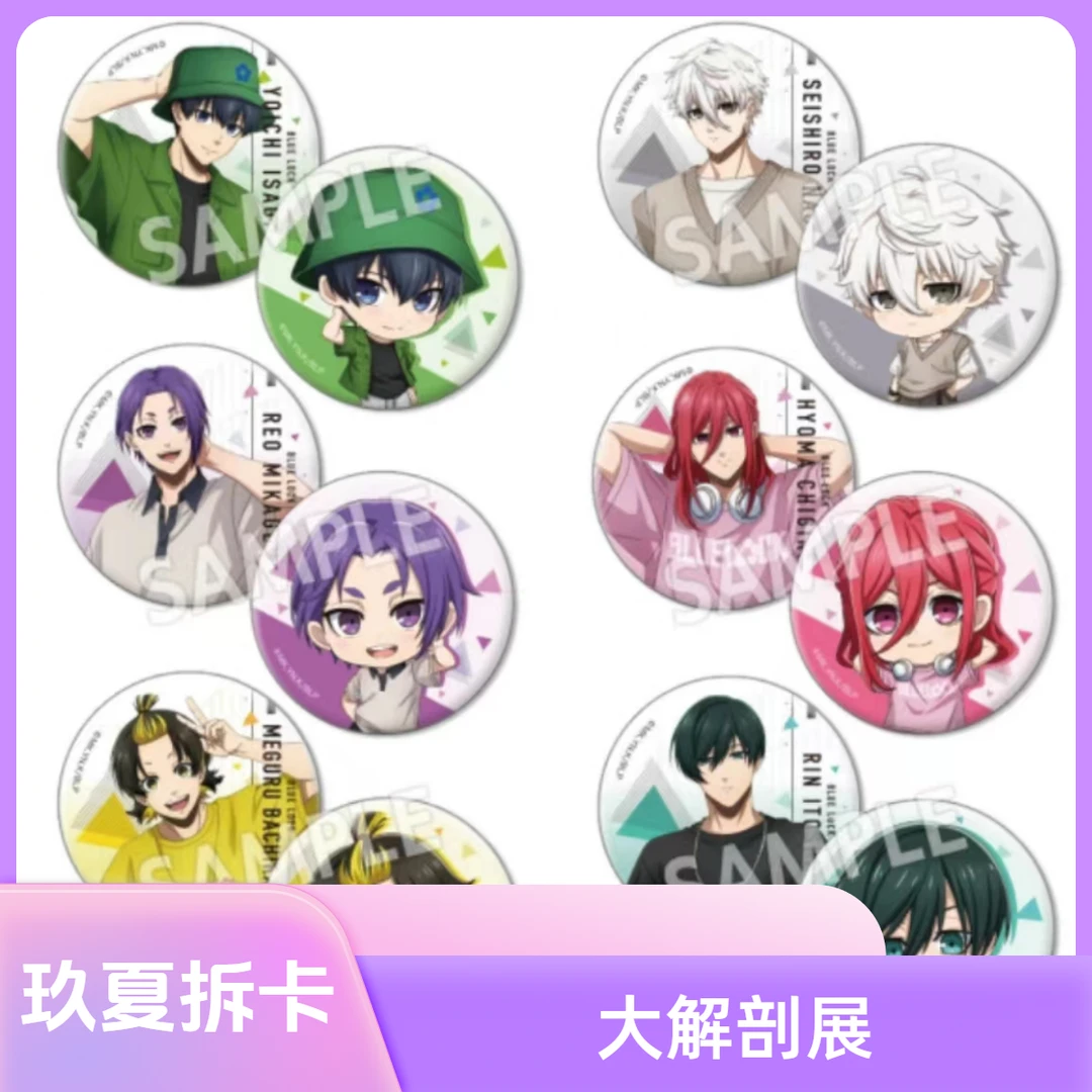 【蓝色监狱】大解剖展吧唧 正比&Q版  蓝锁吧唧盲盒代拆