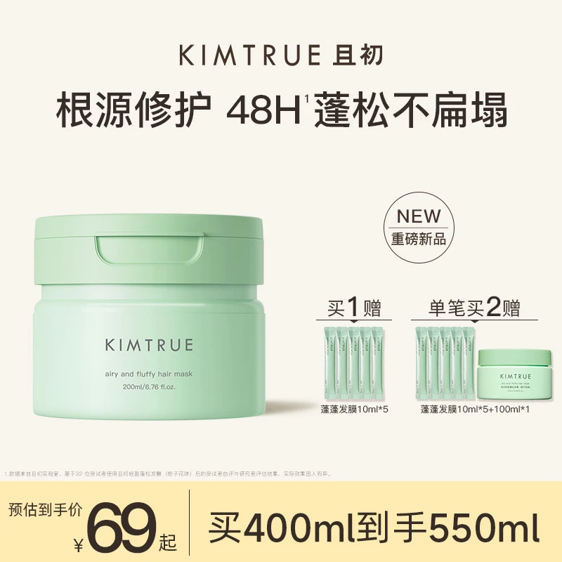 KIMTRUE且初蓬蓬发膜200ml丰盈蓬松柔顺改善毛躁护发