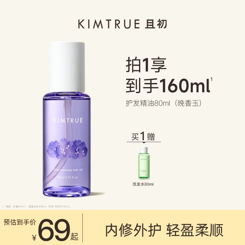 且初护发精油改善干枯防毛躁香氛舒缓柔顺轻盈护发精油持久亮泽yw