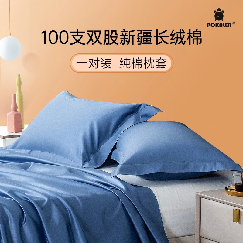 POKALEN枕套100支新疆长绒棉枕头套全棉纯棉一对装高端纯色舒适