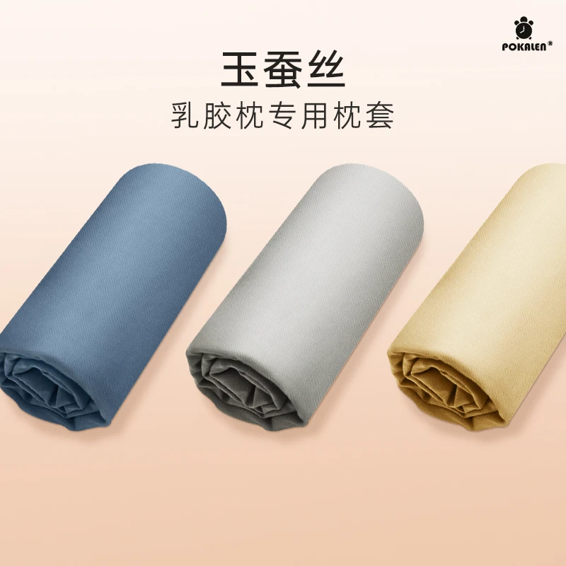 POKALEN枕套纯棉全棉单人乳胶枕专用四季通用轻奢枕头套40cmx60cm