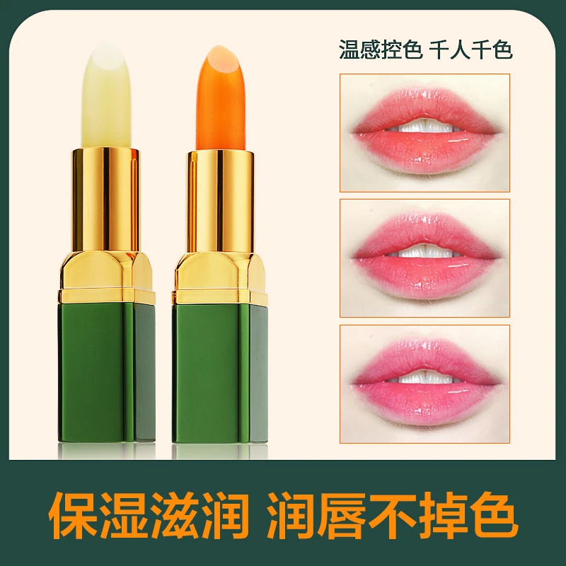 胡萝卜素温感变色润唇膏保湿滋润淡化唇纹去死皮秋冬补水防干裂女
