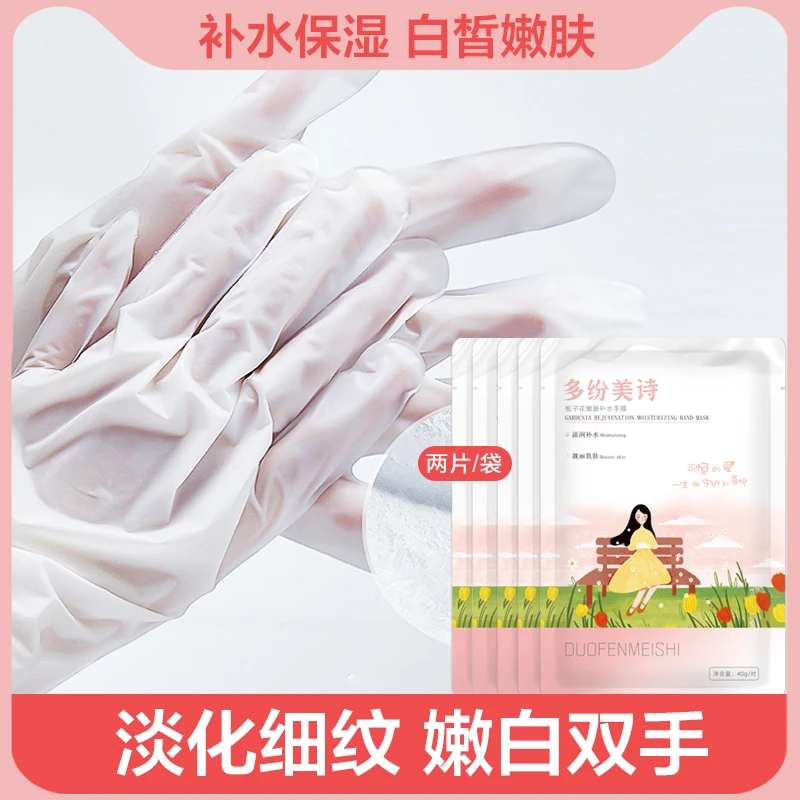 栀子花烟酰胺嫩肤手膜改善手部干燥粗糙补水保湿淡化细纹去死皮女