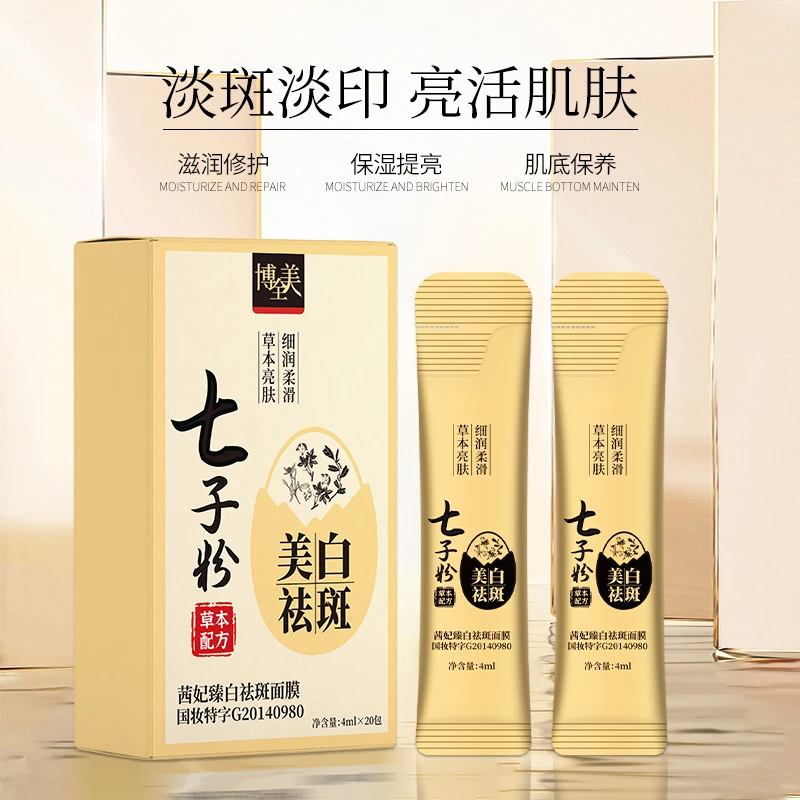 [拍1发3盒60条]七子粉免洗睡眠面膜美白祛斑补水保湿去黄提亮软膜