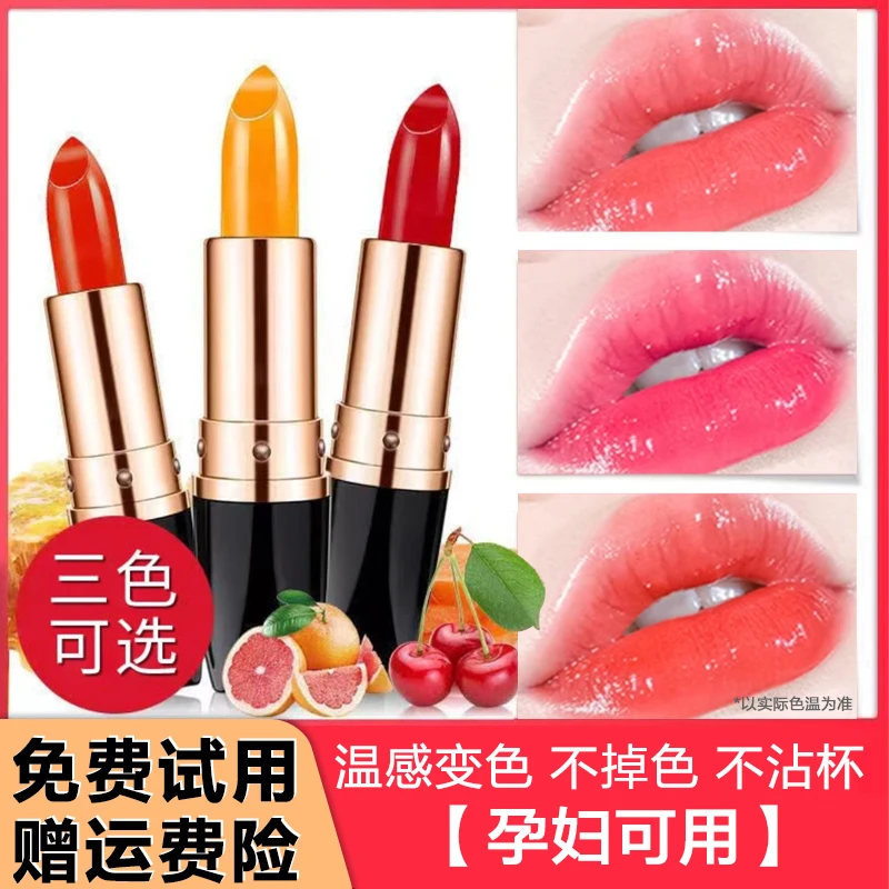 胡萝卜素温感变色唇膏保湿滋润不沾杯持久不掉色补水防干裂润唇膏