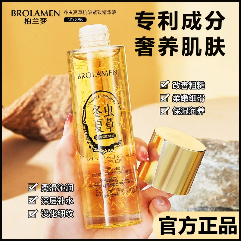 【柏兰梦】冬虫夏草抗皱紧致精华液保湿补水润养肤爽肤水女柔嫩护肤