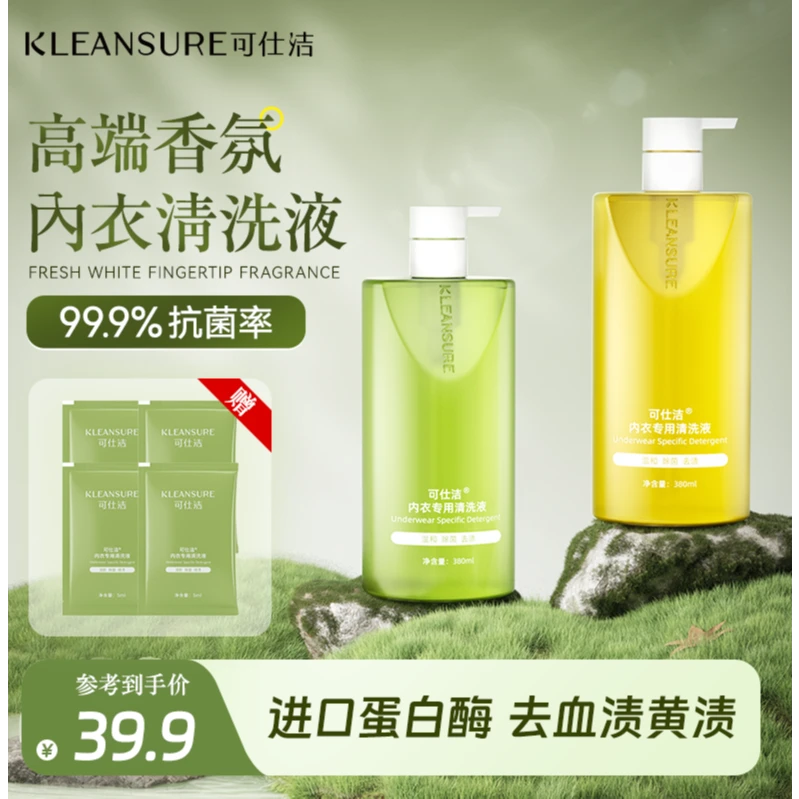 可仕洁洗衣液内衣裤专用清洗液持久留香清洗黄渍污渍血渍有效抑菌
