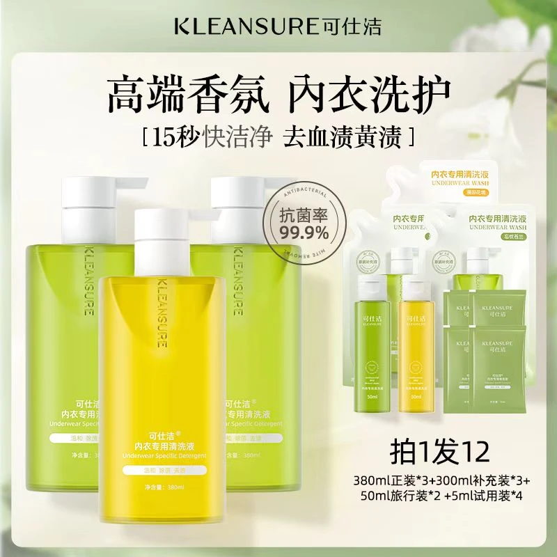 可仕洁植萃内衣清洗液孕婴可用特调清香型香氛温和去渍抗菌除螨