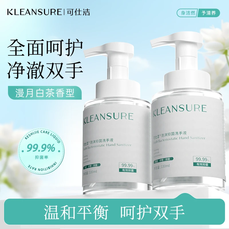 【泡沫抑菌洗手液】留香儿童大人香氛泡沫温和茶香清爽保湿清新持久