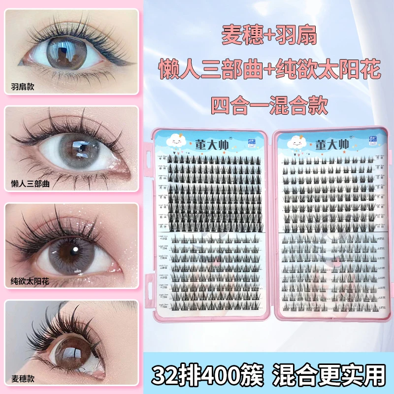 32排大容量睫毛书混合装 太阳花+懒人三部曲+塔尖麦穗+羽扇假睫毛