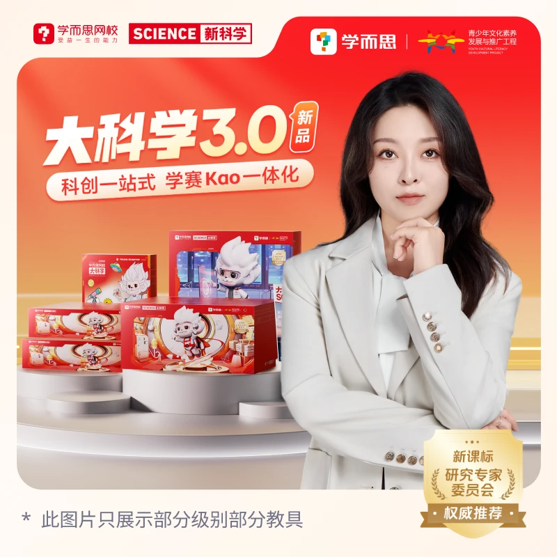 [艺潼老师推荐]学而思科创思维 3.0 人才库直通车 10-1月系统16讲