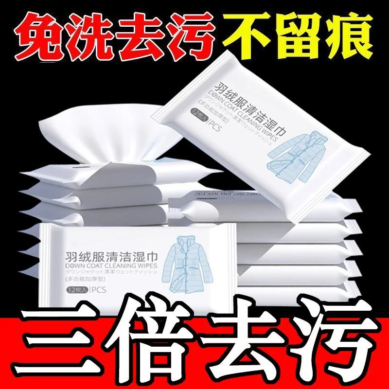 【一擦净】羽绒服湿巾清洁去油湿巾免洗去污清洗湿纸巾清洁神器