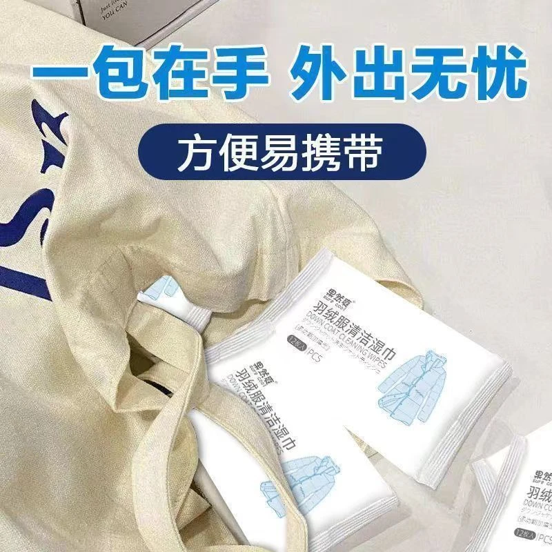 羽绒服清洁湿巾免水洗擦衣物湿纸巾家用干洗专用大包装实惠装强力