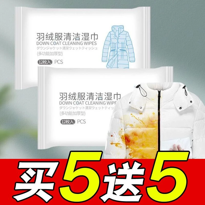 买5送5小包装羽绒服干洗剂清洁湿纸巾免洗清洗神器去油污清洗剂