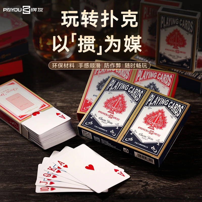 牌友娱乐掼蛋专用掼蛋牌加厚加硬加大高端扑克牌蓝芯耐用耐刮花