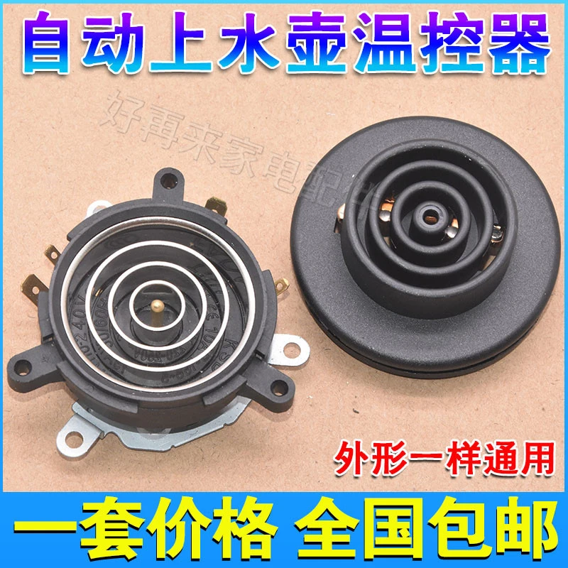 智能自动上水壶电热水壶保健养生壶电源连接底座耦合器烧水壶配件