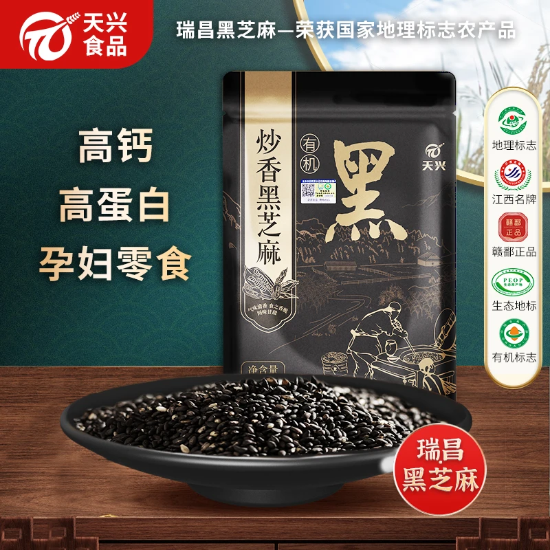 天兴芝麻 有机芝麻150g芝麻粉500g和芝麻粒500g食用营养