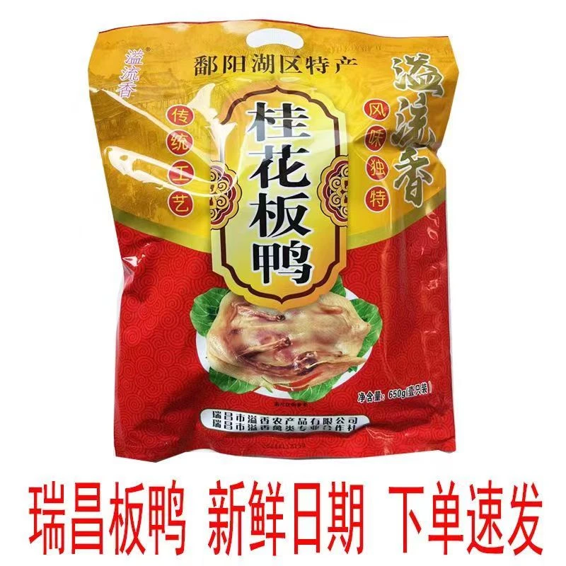 【健哥】溢流香风干桂花板鸭传统风味650g手工营养咸味土鸭