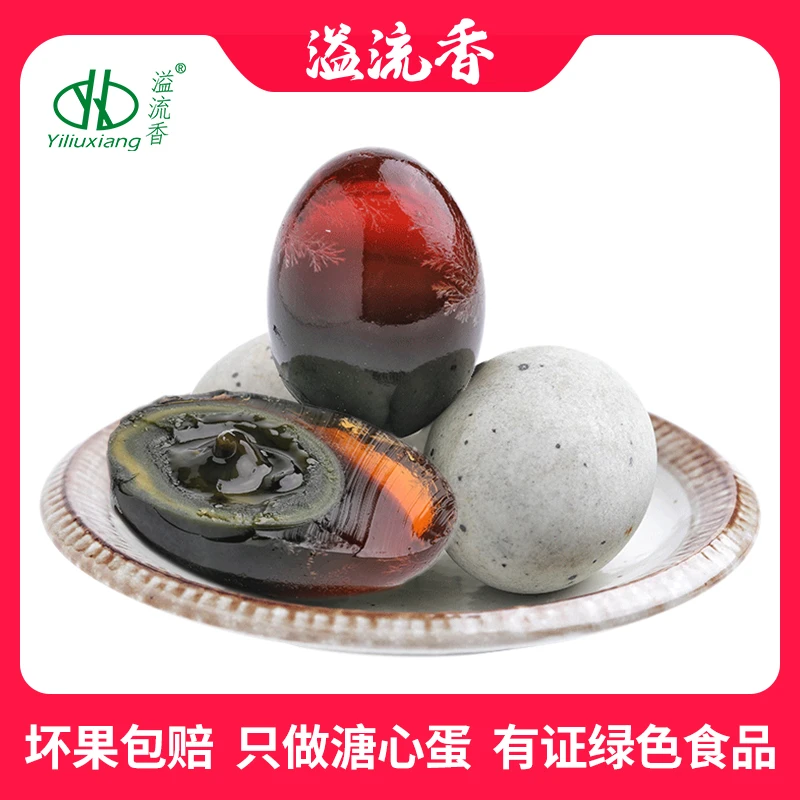 溢流香皮蛋松花蛋20枚共1200g溏心无铅工艺溏心皮蛋生态 新鲜优选