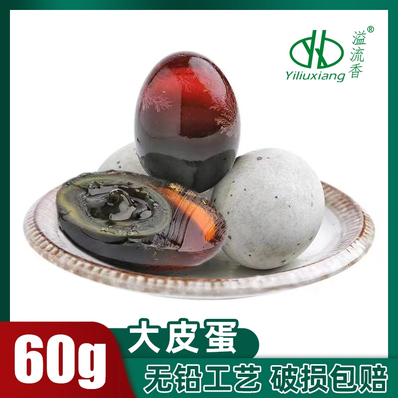 溢流香皮蛋松花蛋20枚共1200g溏心无铅工艺溏心皮蛋生态 新鲜优选