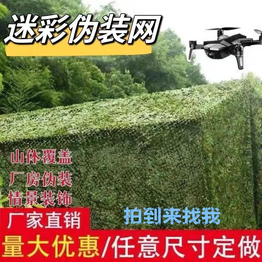防卫星航拍迷彩网伪装网户外遮阳装饰装修网山体绿化覆盖防伪网网