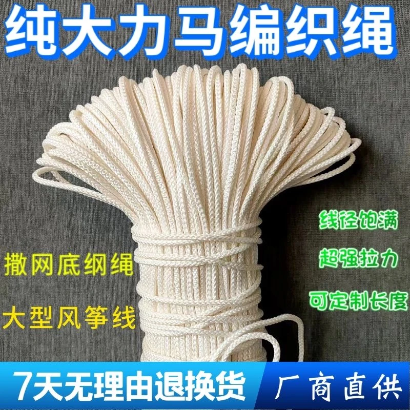 纯手工大力马原料编制底纲绳手抛网撒网专用底纲网绳子网底绳