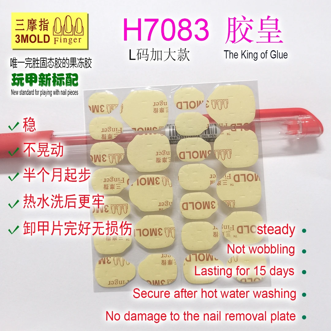 M919三摩指胶皇果冻胶10张超粘加大款