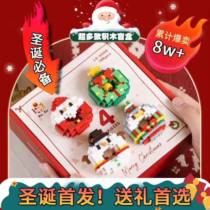 【凊仓处理】圣诞积木达摩蛋星黛露微颗粒益智拼装高难度玩具礼物