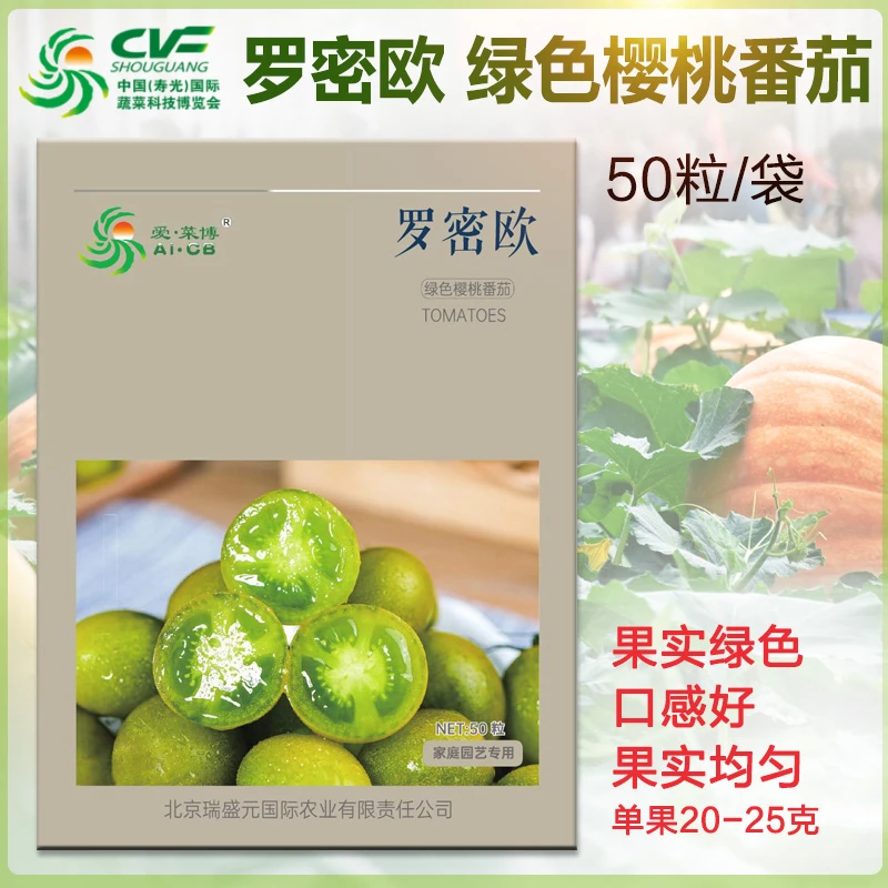 寿光菜博会罗密欧绿色樱桃番茄（任选3袋）