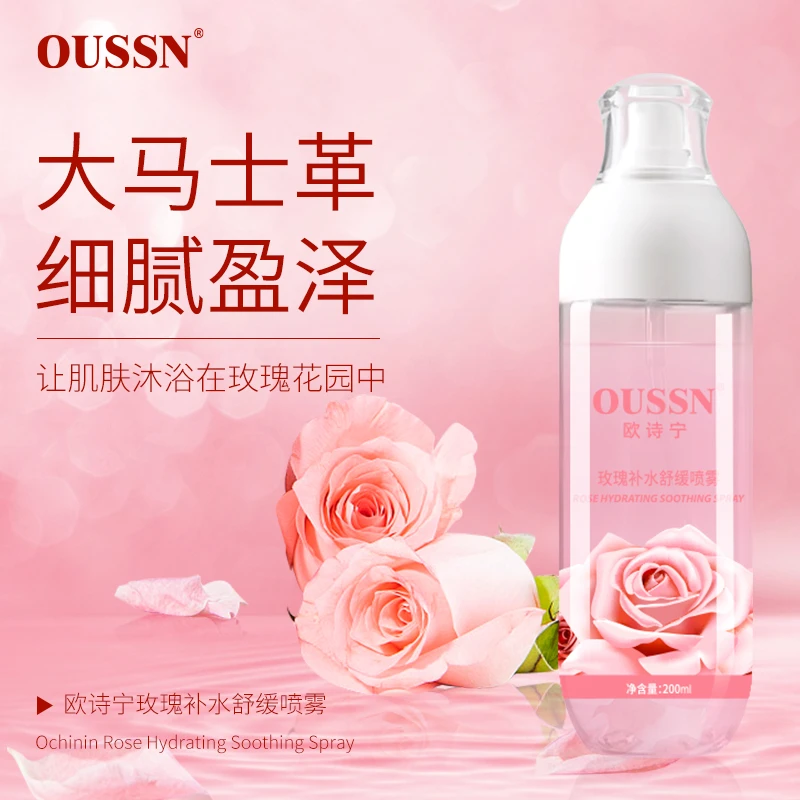 【佳姐专属】OUSSN玫瑰补水舒缓喷雾