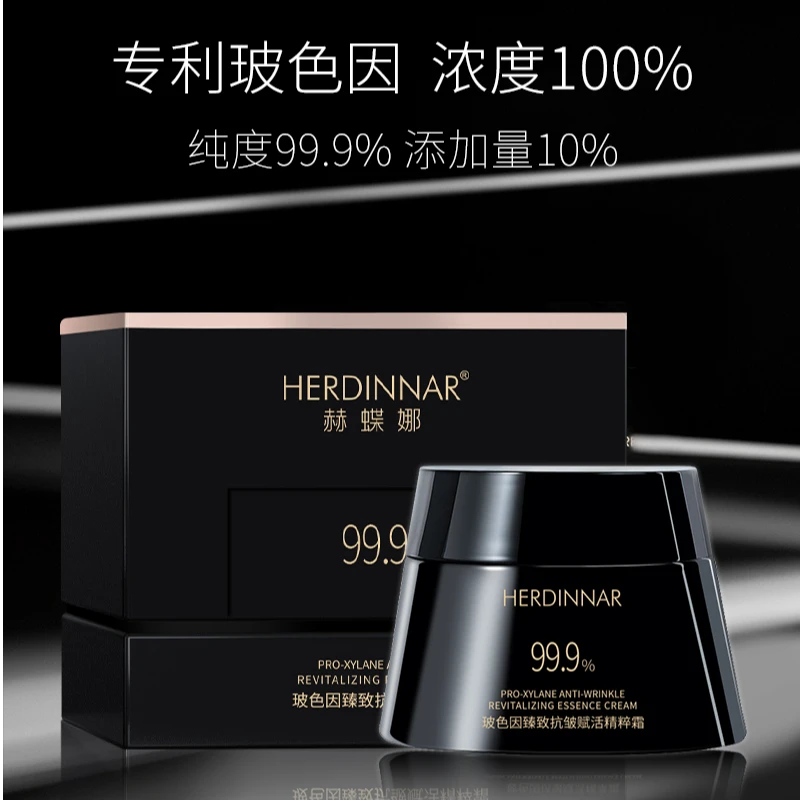 【阿文专属】赫蝶娜玻色因臻致抗皱赋活精粹霜