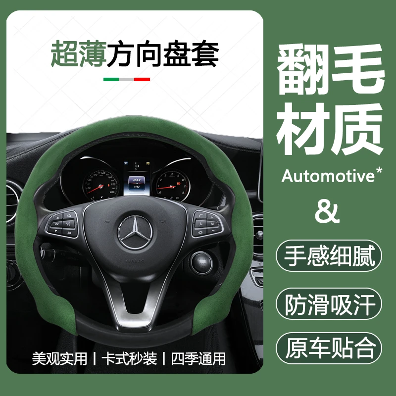 汽车方向盘套翻毛皮四季通用夏季超薄防滑吸汗高端大众奔驰车把套