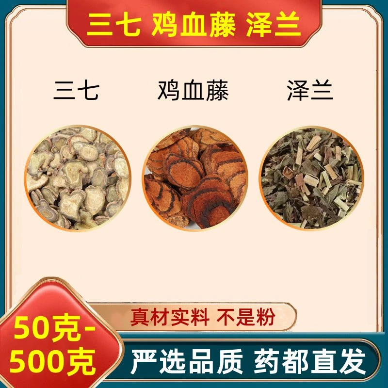 三七鸡血藤泽兰组合中药材原料腾滕和加与甄选好料50-500克可选